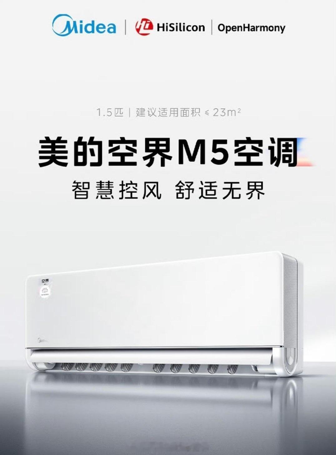 美的空界M5空调Midea | Hisilicon | OpenHarmony 