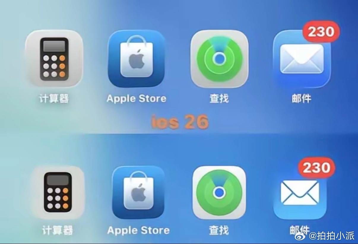 果子怎么回事，给iOS 18的Apple Store图标也用上iOS 26的液态