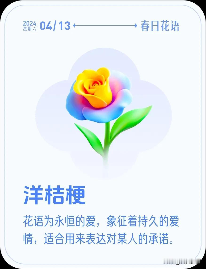 #春日花语#我抽到了「🌸洋桔梗花语卡」🔗戳这里👉快来一起玩春日扭蛋机，送自