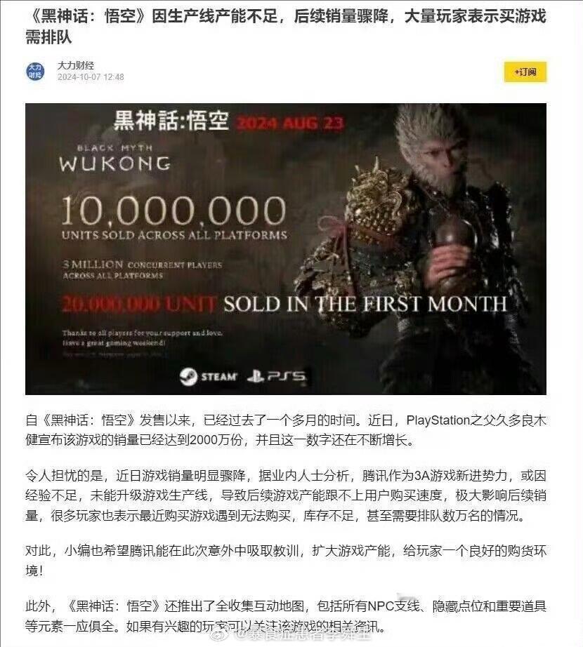 所以黑猴到底是生产线产能不足还是库存爆了[怒]#黑神话悟空[超话]# ​​​