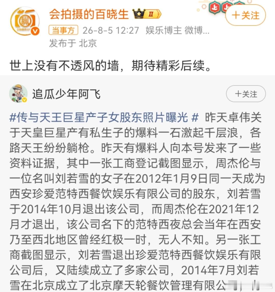 狗仔喊话周杰伦世上没有不透风的墙从瓜上看，应该不是空穴来风……且看后续…… 
