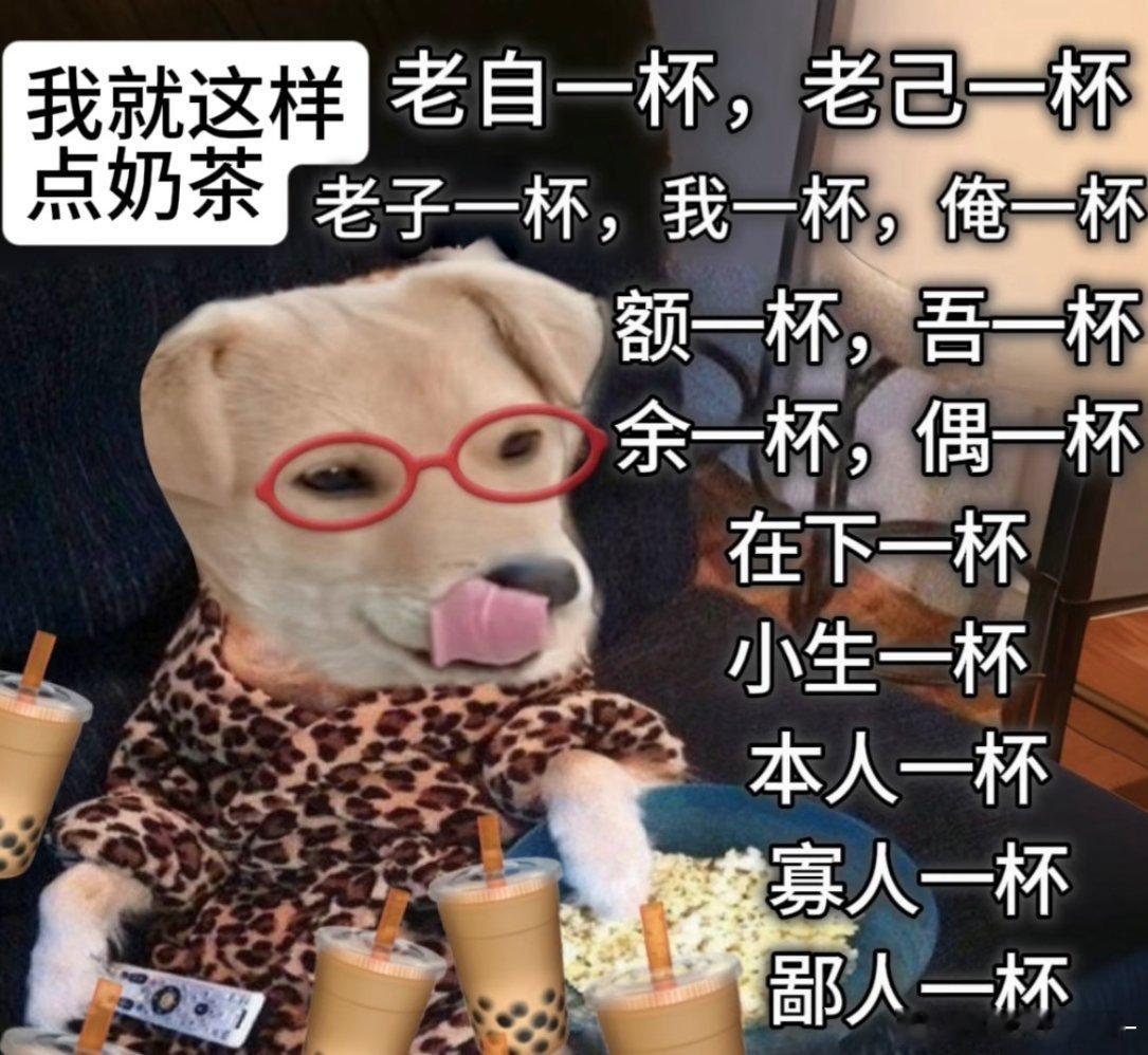 二手平台现千问新用户售价4元薅奶茶了，我将大薅特薅奶茶🧋，七大姑八大姨一起薅千