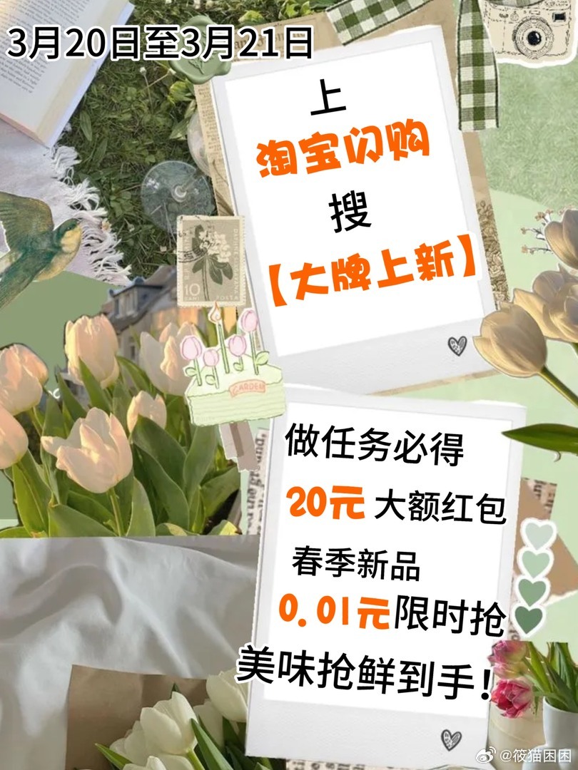 春日新品抢鲜购，福利叠加更划算！今天到3月21日，上淘宝闪购搜「大牌上新」，完成