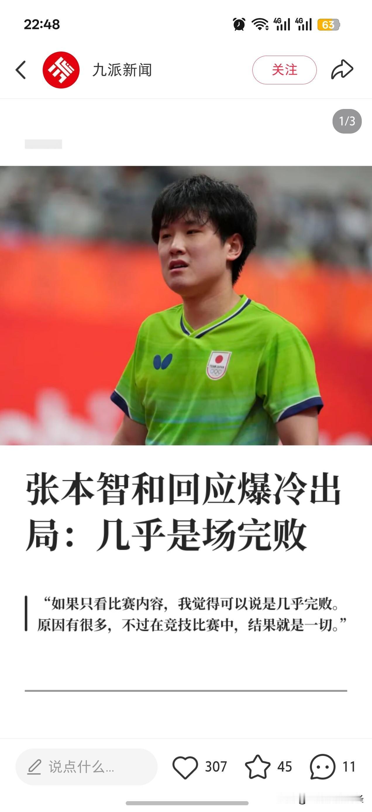 张本智和回应输给阿拉米扬：几乎是场完败！
他从比赛到采访，一直在说阿拉米扬的发球