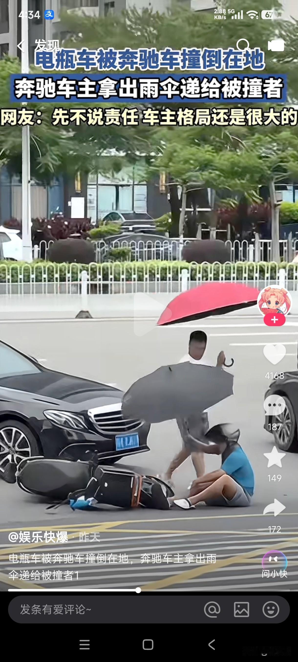 电动车被奔驰车撞倒在地，电动车主坐在地上，没想到奔驰车主从车里拿出雨伞递给电动车