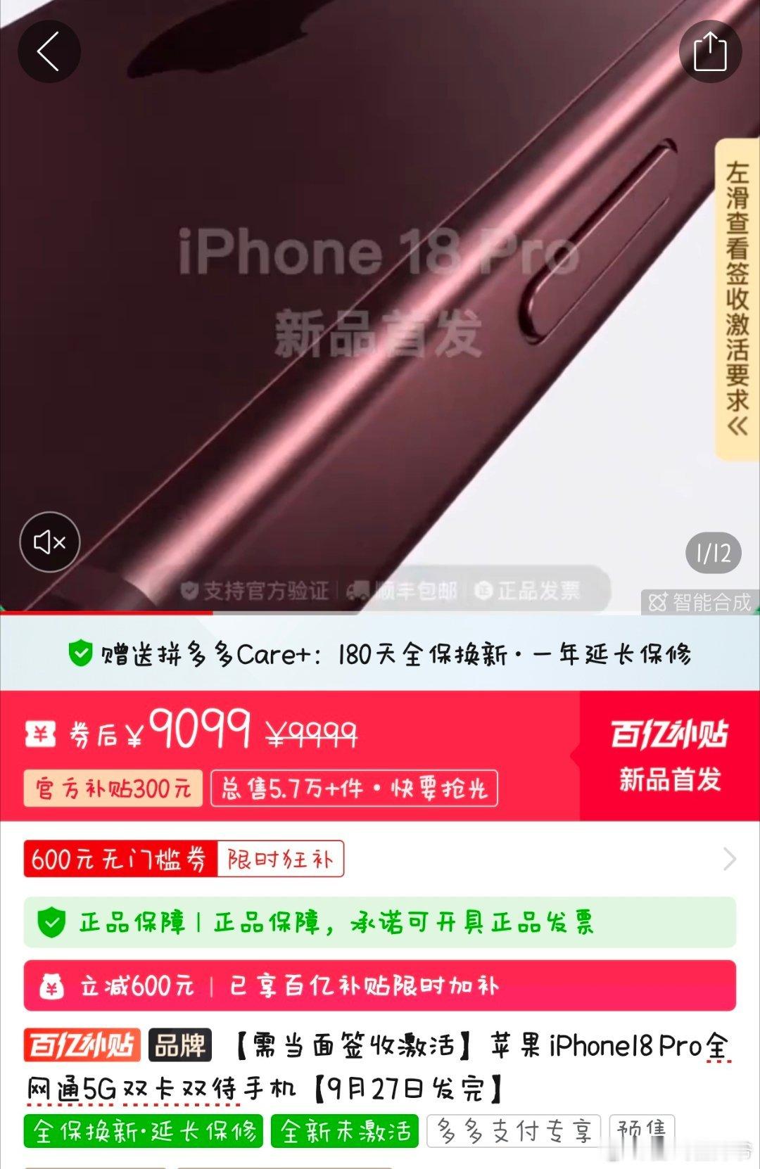 9099元iPhone18Pro不支持无理由退货买低价iPhone就是要承担一定