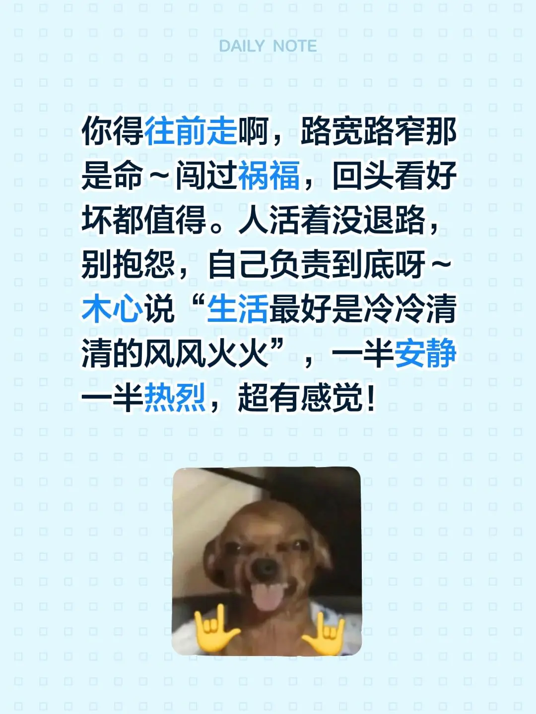 你得往前走啊，路宽路窄那是命～闯过祸福，回头看好坏都值得。人活着没退路...