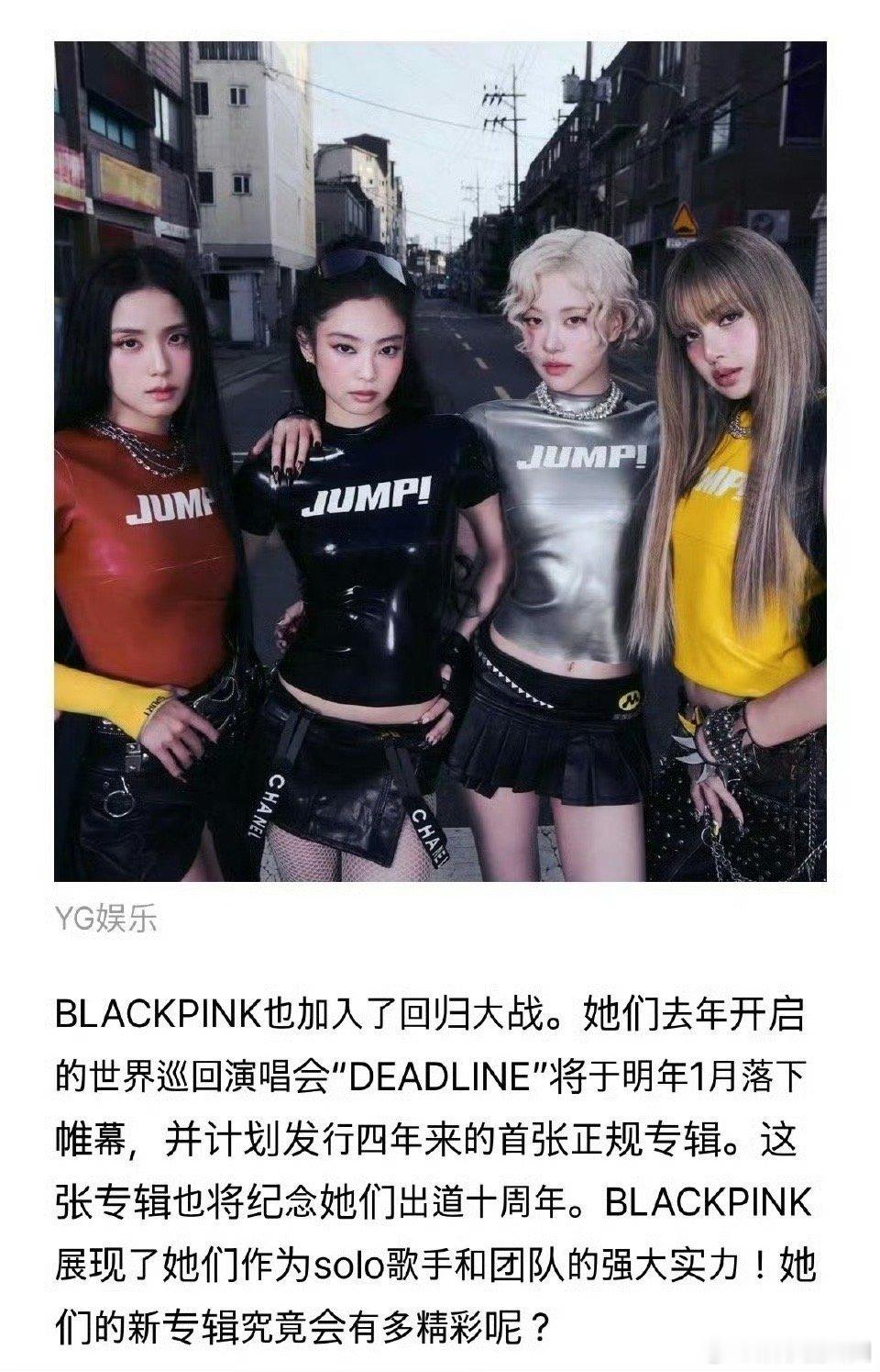 VogueKR确认BLACKPINK将于1月回归，这是时隔4年即将发行的正规专辑