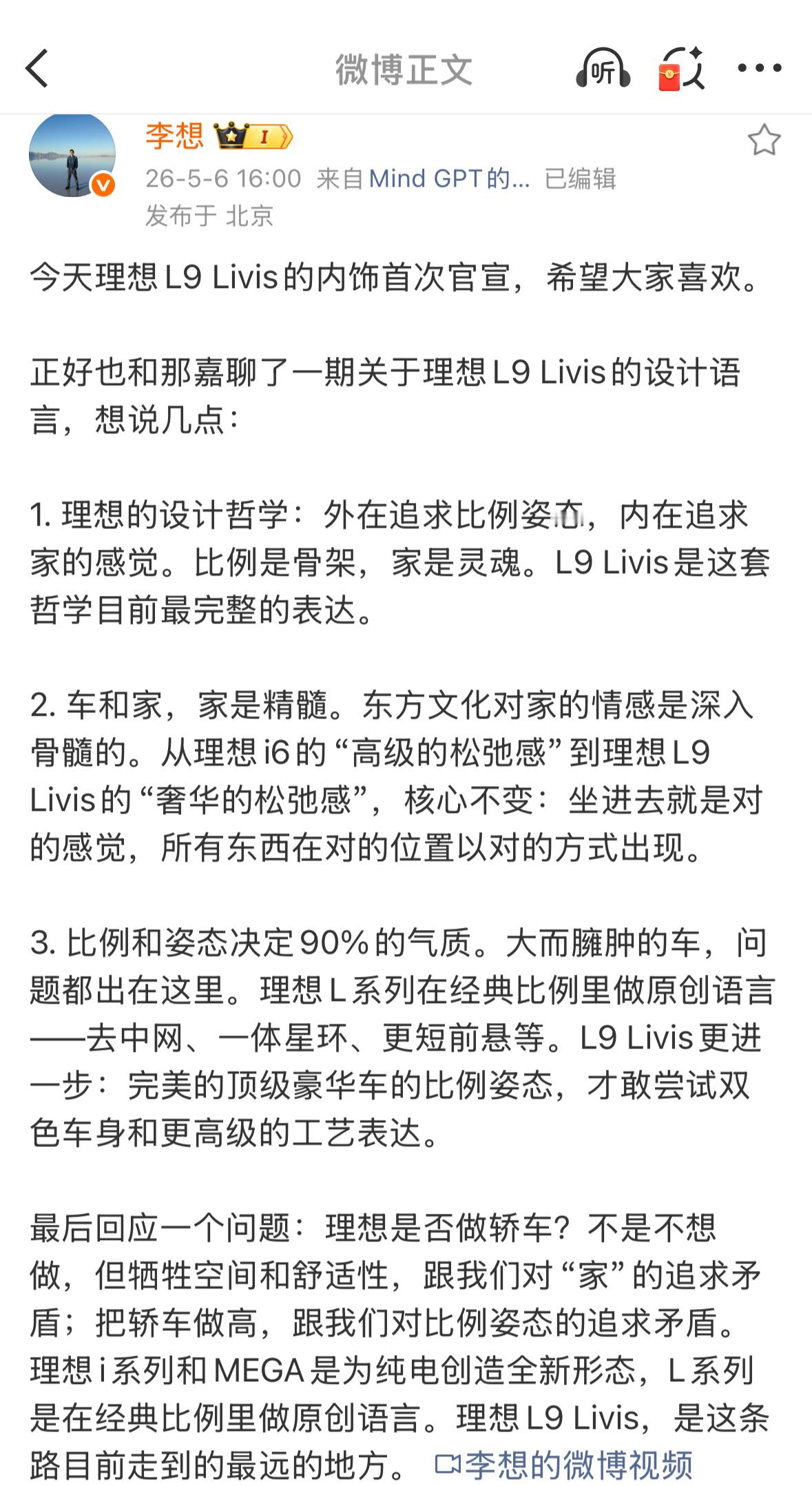 李想谈为何不做轿车 从商业和产品逻辑来看，李想的回应其实很务实。理想的核心竞争力