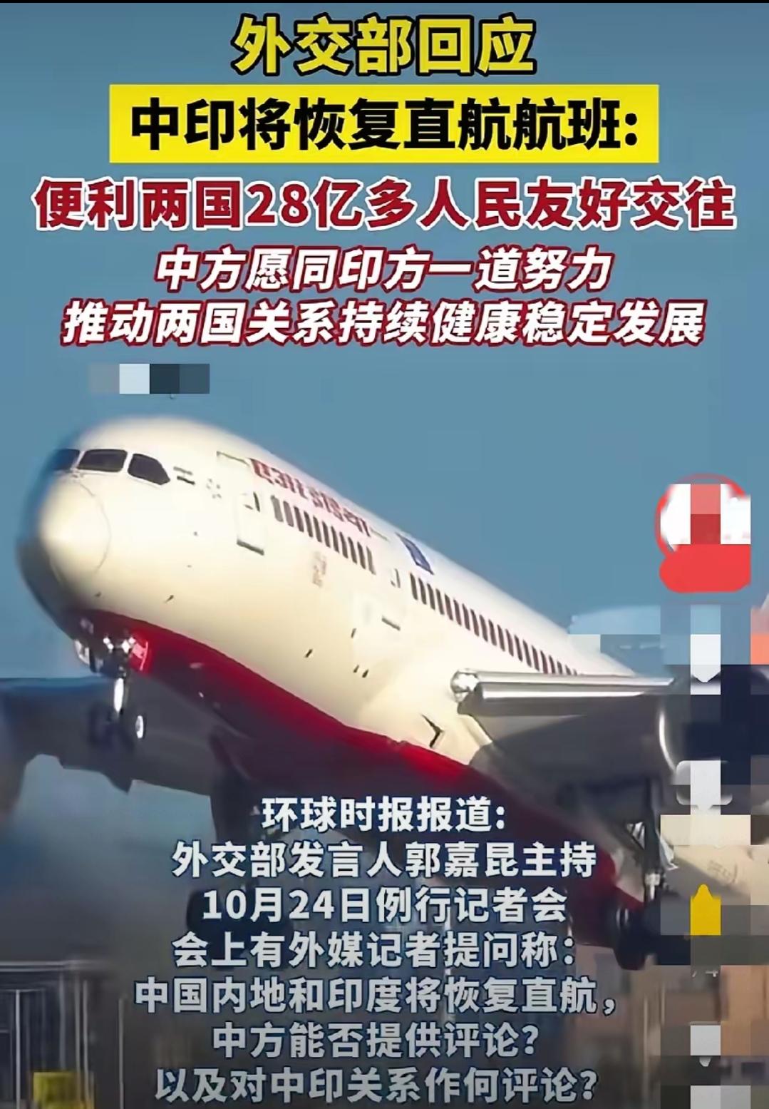 别再瞎焦虑了！中印直航开通不是“麻烦上门”，文明从来不是一刀切的拒绝～
 
确实