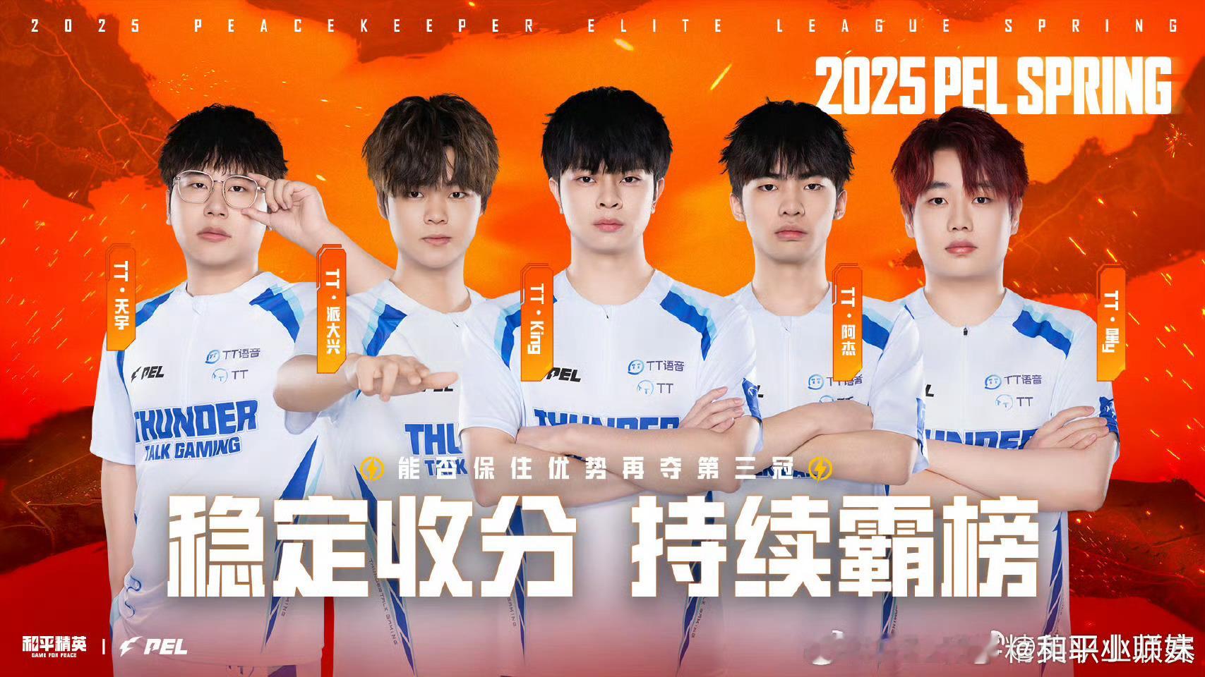 【赛前看点】常规赛 Week3 Day4 PEL常规赛第三周周决赛2025PEL
