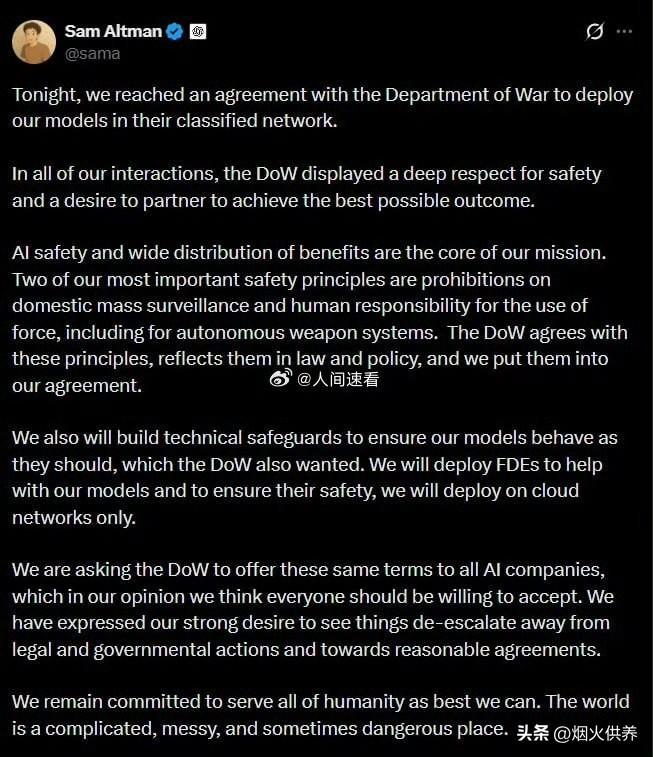 OpenAI宣布与美国国防部达成协议 OpenAI 首席执行官山姆·奥尔特曼宣布
