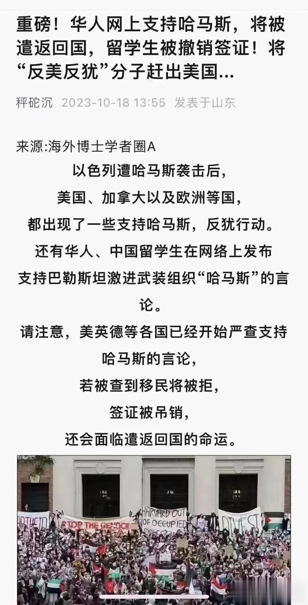 注意！华人网上支持哈马斯，将被遣返回国，一旦出现“反美反犹”分子将被赶出美国。
