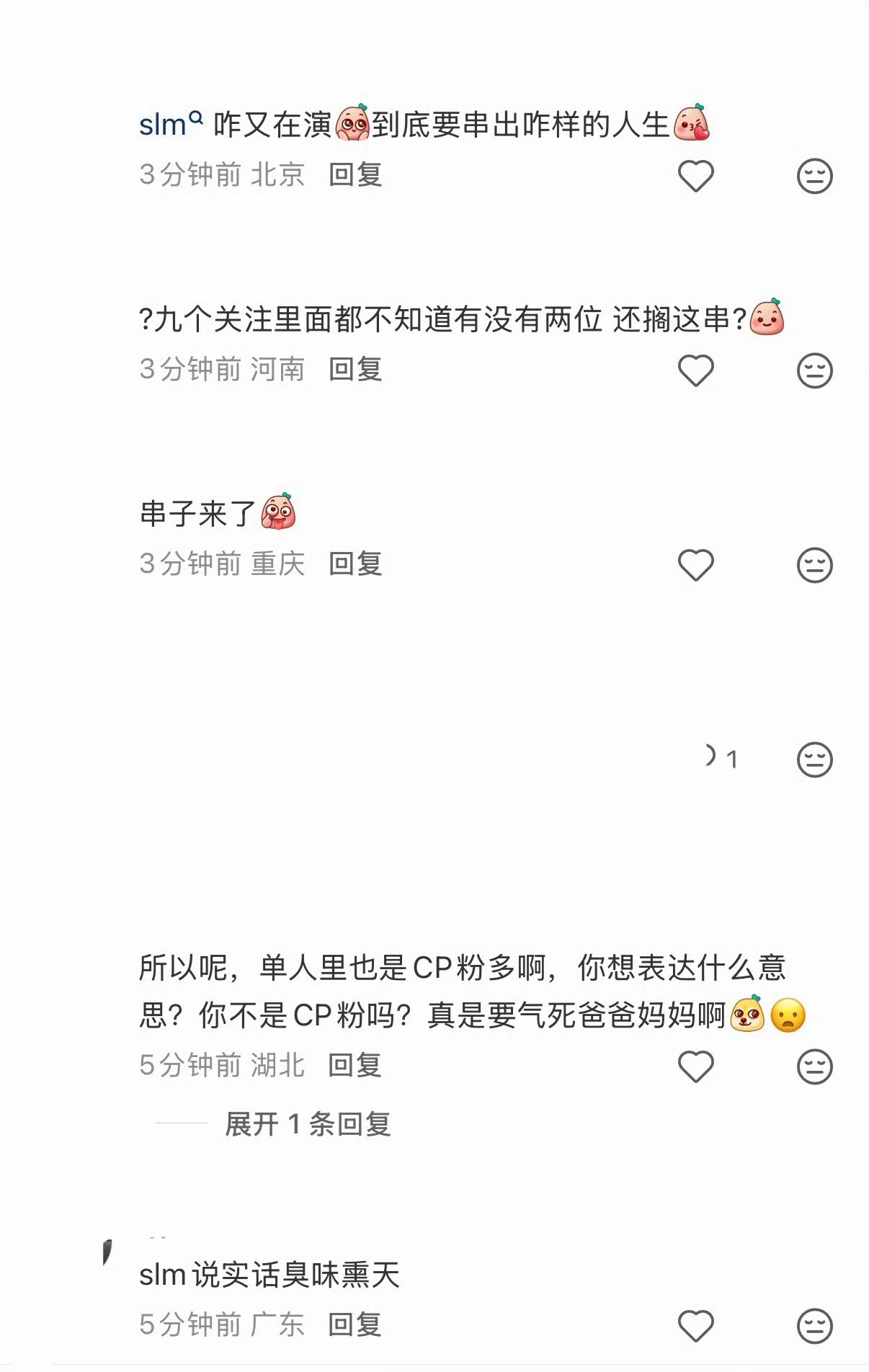 你以为谁都跟你们一样喜欢吃臆想糖吗？人吃不下就被打成slm了 ​​​