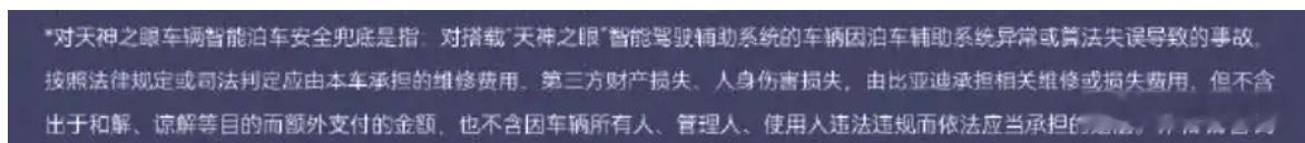 有些人还可能不理解智能泊车安全事故兜底的含义，只对系统异常或者算法异常造成的事故