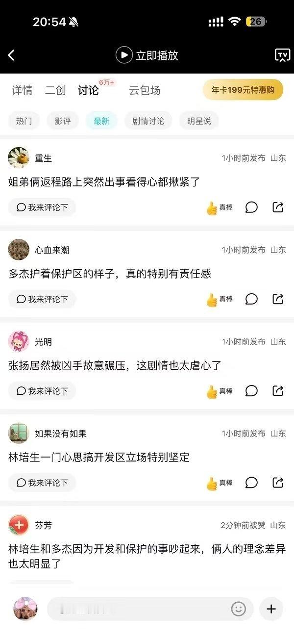 有网友发现在爱奇艺播的生命树买水买到腾讯的被隐匿的真相那里了，买错平台了 