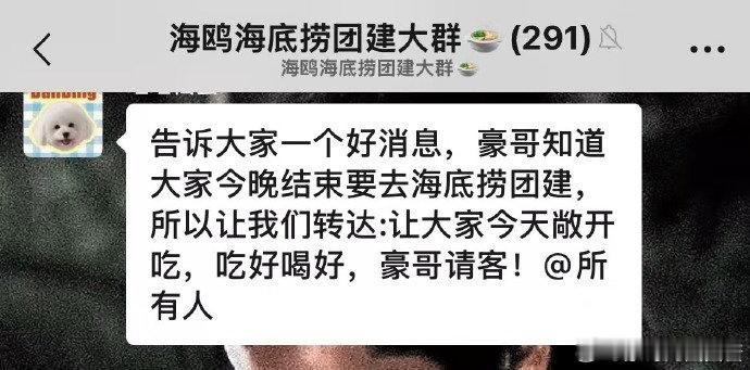 欧豪武汉音乐节请客粉丝团建欧豪粉丝的爱从来不是单向付出具象化了，知道今天武汉音乐