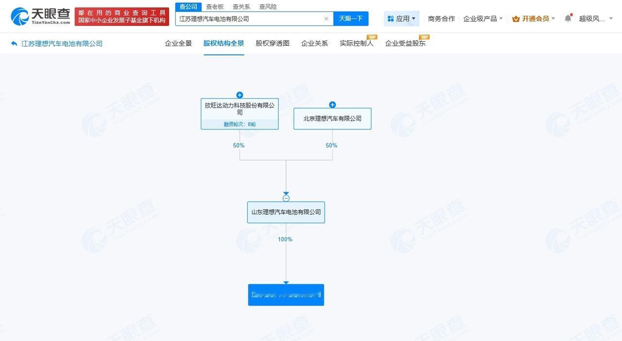 理想汽车电池公司在江苏成立新公司注册资本7000万
天眼查工商信息显示，近日，江