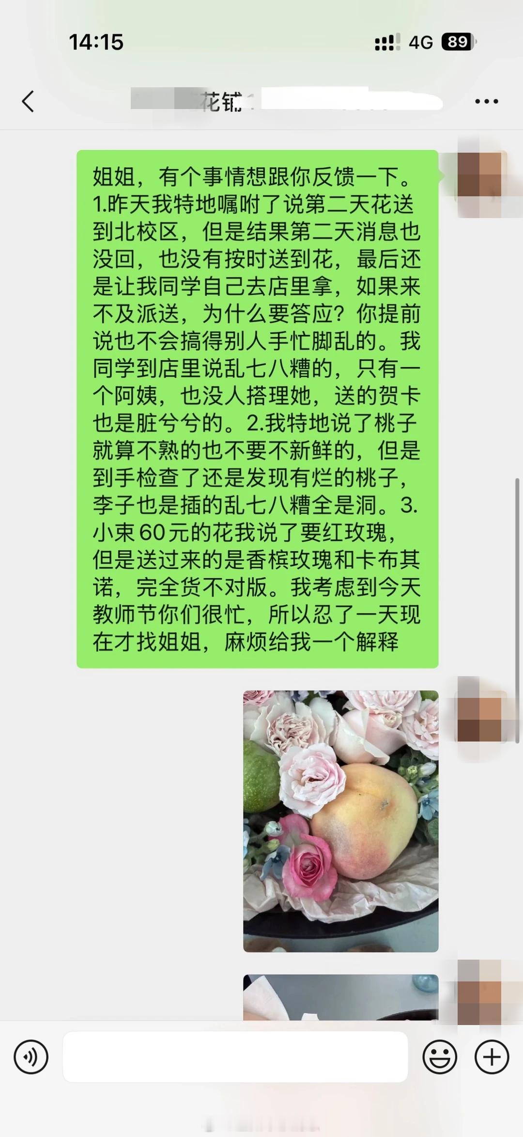【温州家长教师节订花翻车：桃李变烂桃】大学城一网友给三位老师订“桃李满天下”花盒