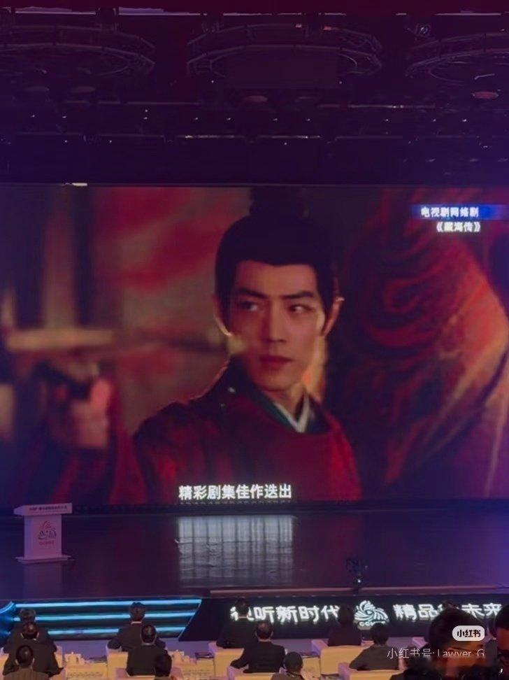 2025中国广电精品创作大会开幕式宣传短片第一部表扬作品就是肖战的藏海传！！！巨
