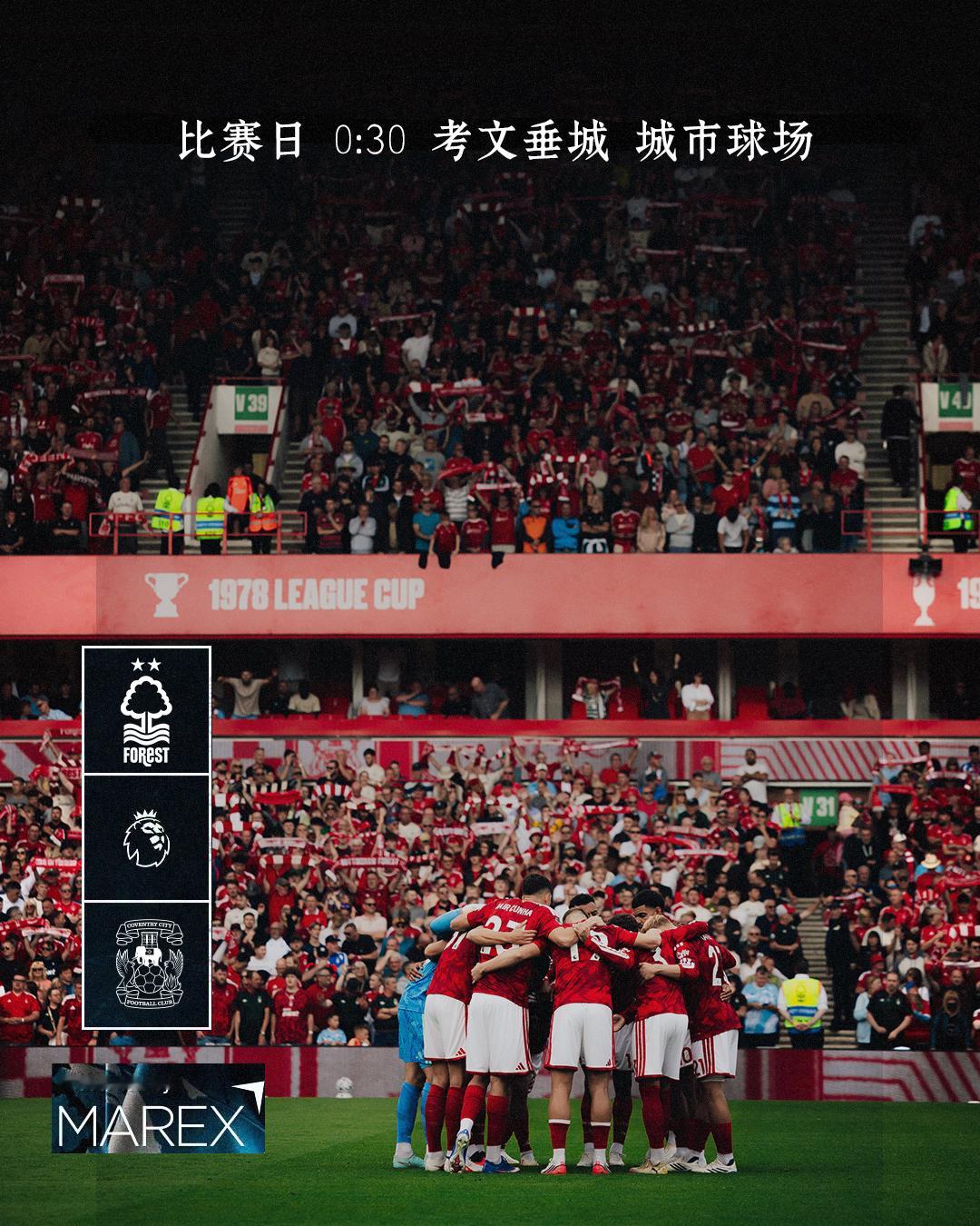 ⚔️比赛日｜0:30诺丁汉森林 🆚 考文垂城📍城市球场冲击两连胜🌳🔴⚪️