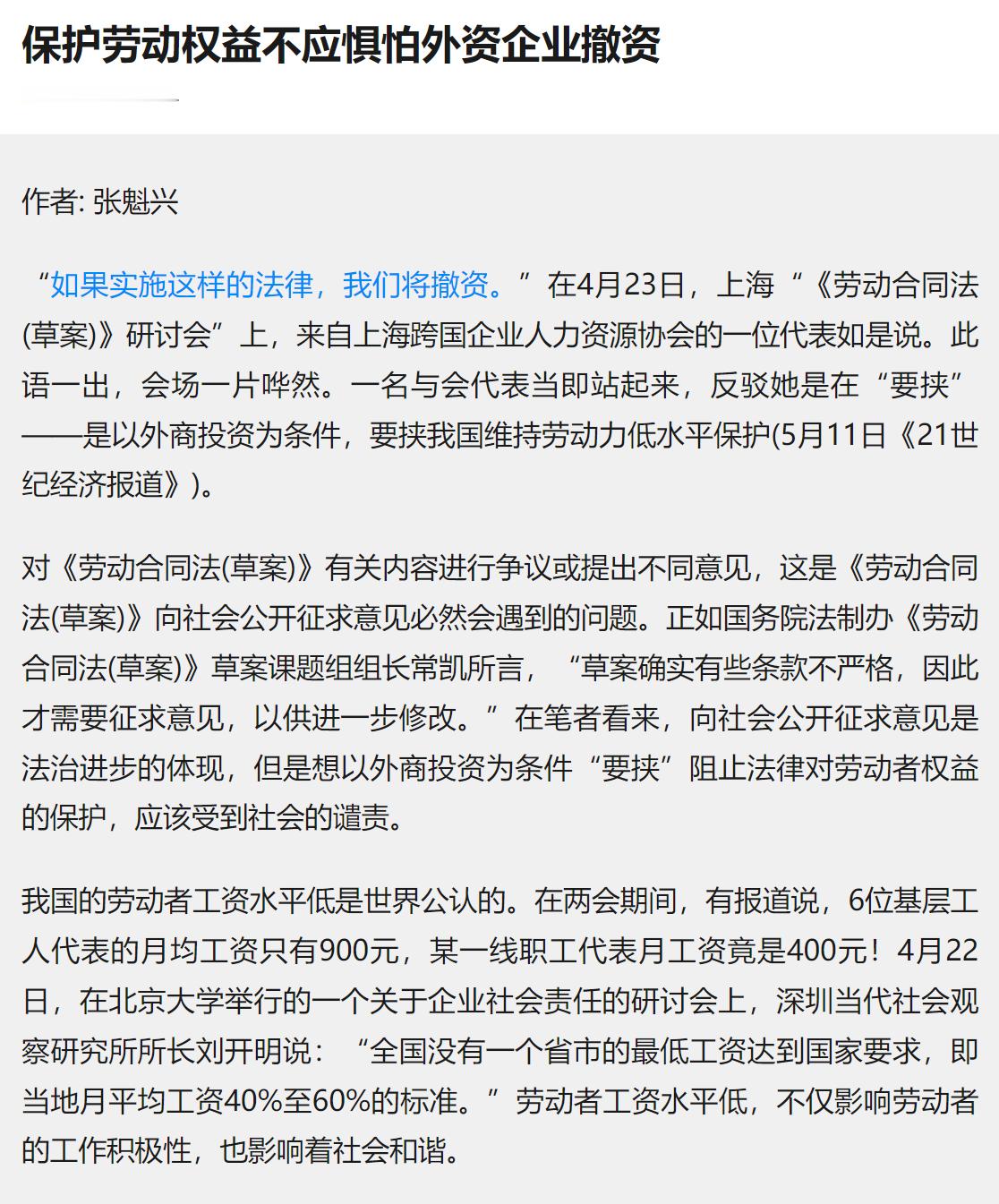粉丝同志投稿 《保护劳动权益不应惧怕外资企业撤资》2006.05.15 作者: 
