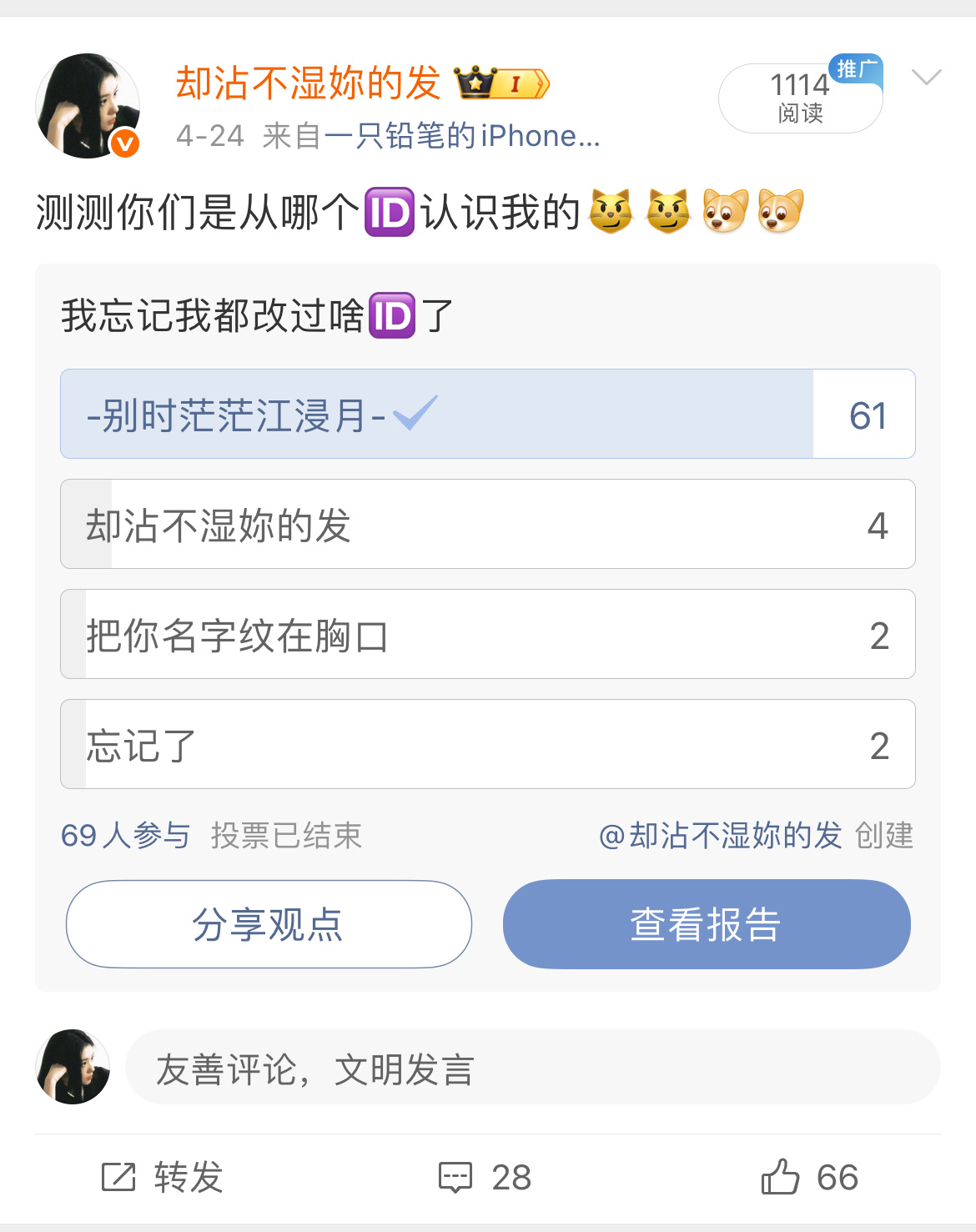 若我现在发起投票呢