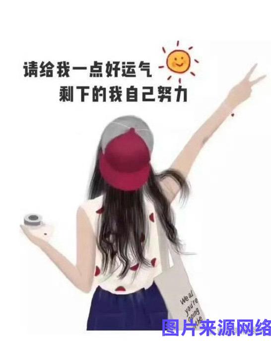 朋友来电话：幼儿园食堂帮厨，双休，工资2400，寒暑假工资1200，问我去不去。
