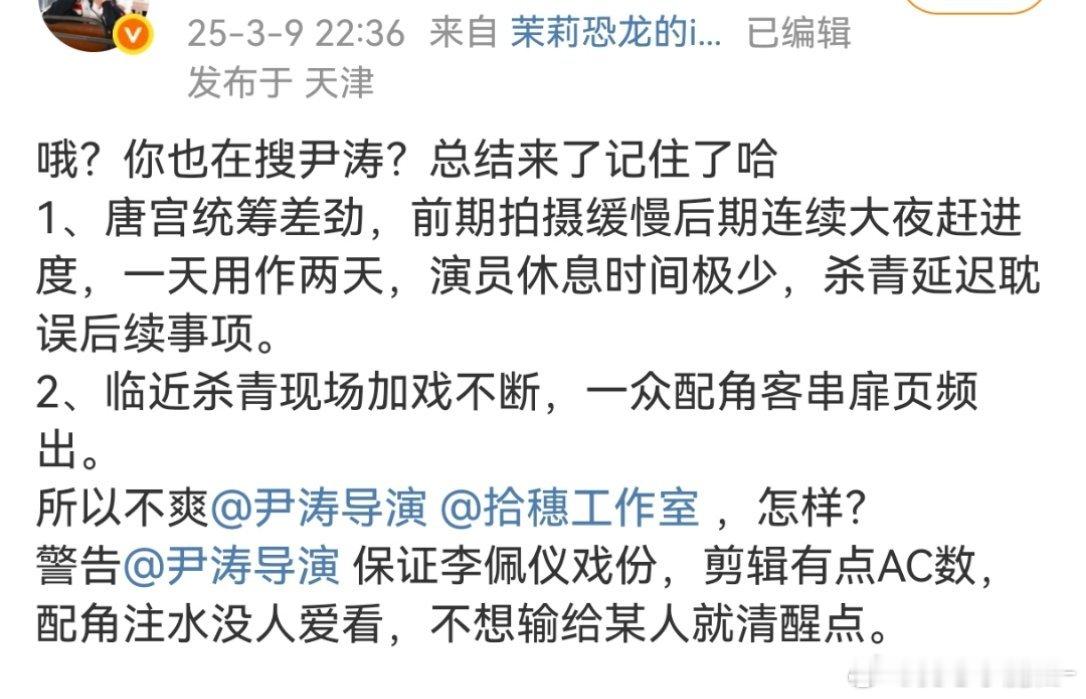 尹涛gc现在都是白鹿粉丝，批评他统筹差[允悲] ​​​