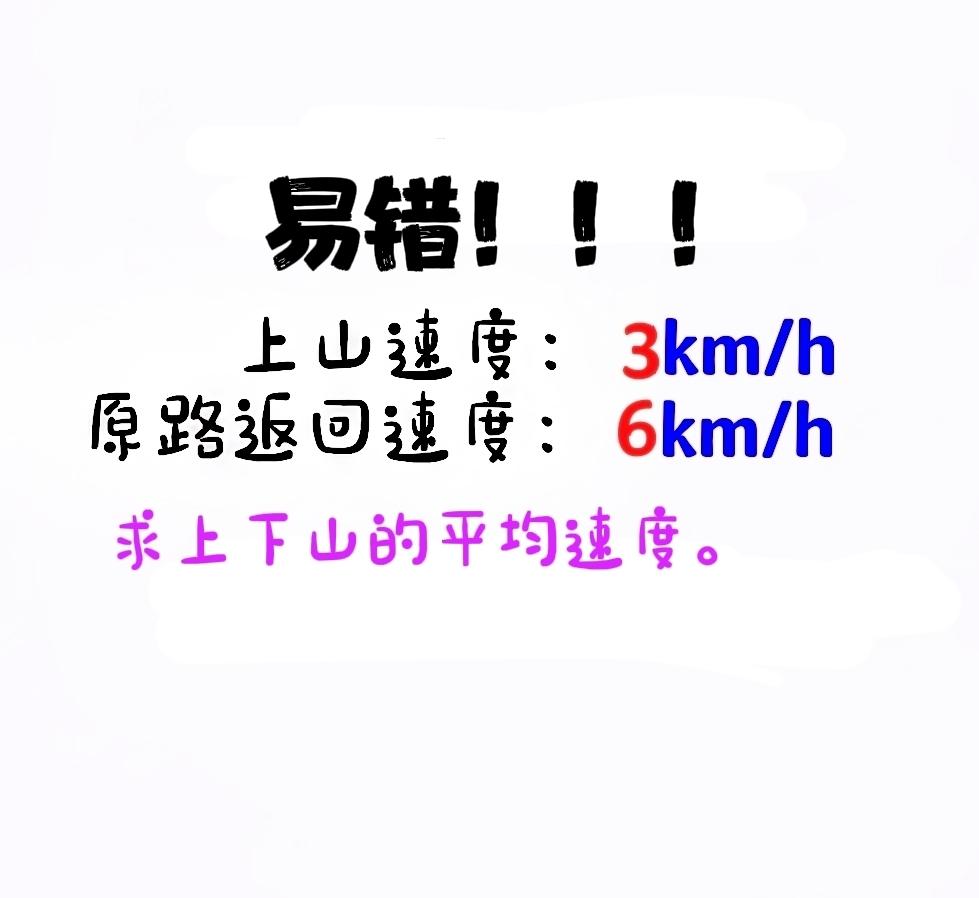 虽说是“送分题”，但一大半娃都答错了！而且错得惊人一致，答案清一色4.5km/h