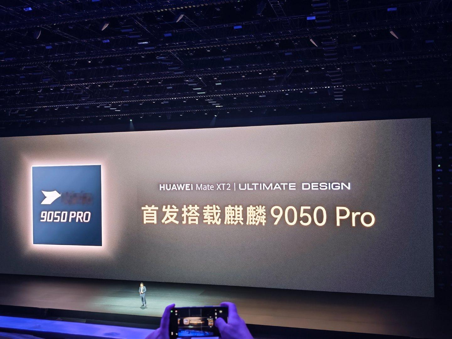 华为Mate XT2首发搭载麒麟9050 Pro旗舰芯片！整机性能提升42%以上