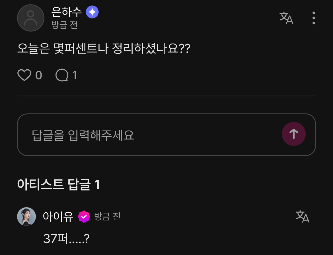 爱娜：今天收拾行李收拾了多少？IU：37%…？爱娜：姐姐你穿的是长袖睡衣吗？IU