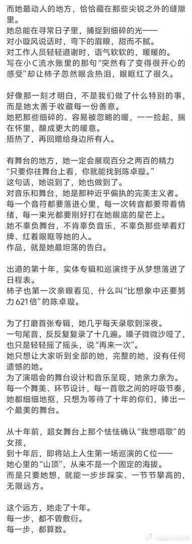陈卓璇说不留退路就不会后退🔥十年声乐之路步履不停，带着不留退路的勇气，奔赴下一