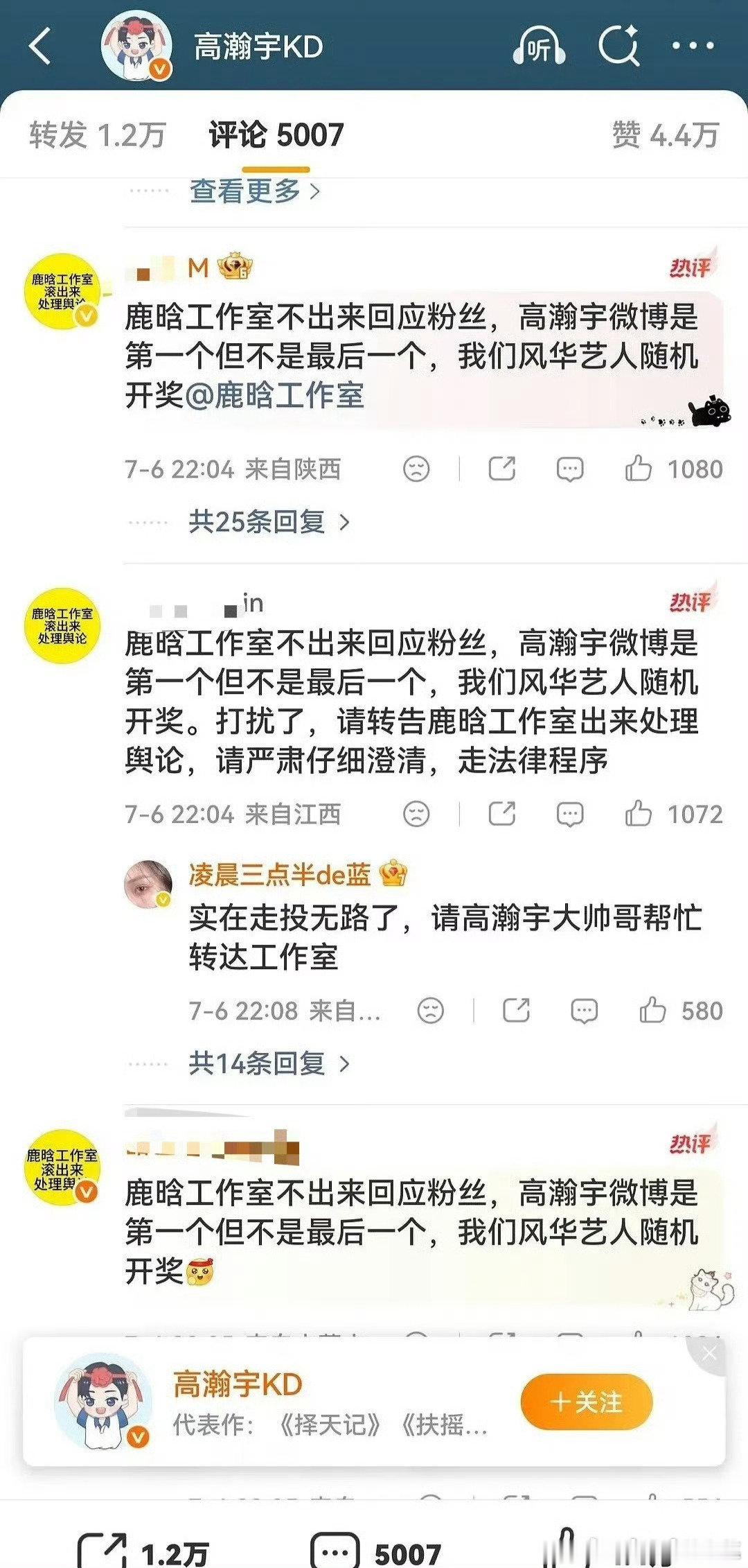 鹿晗粉丝喊话高瀚宇粉丝喊话高瀚宇让鹿晗工作室出来回应 粉丝喊话高瀚宇让鹿晗工作室