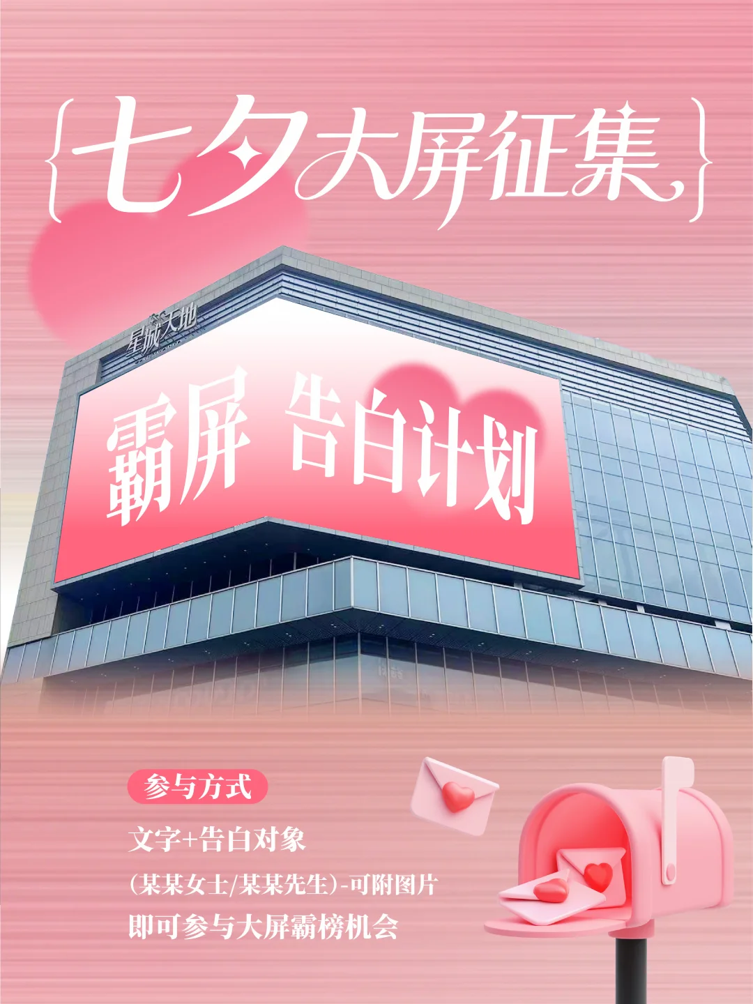 七夕大屏告白征集来啦👋