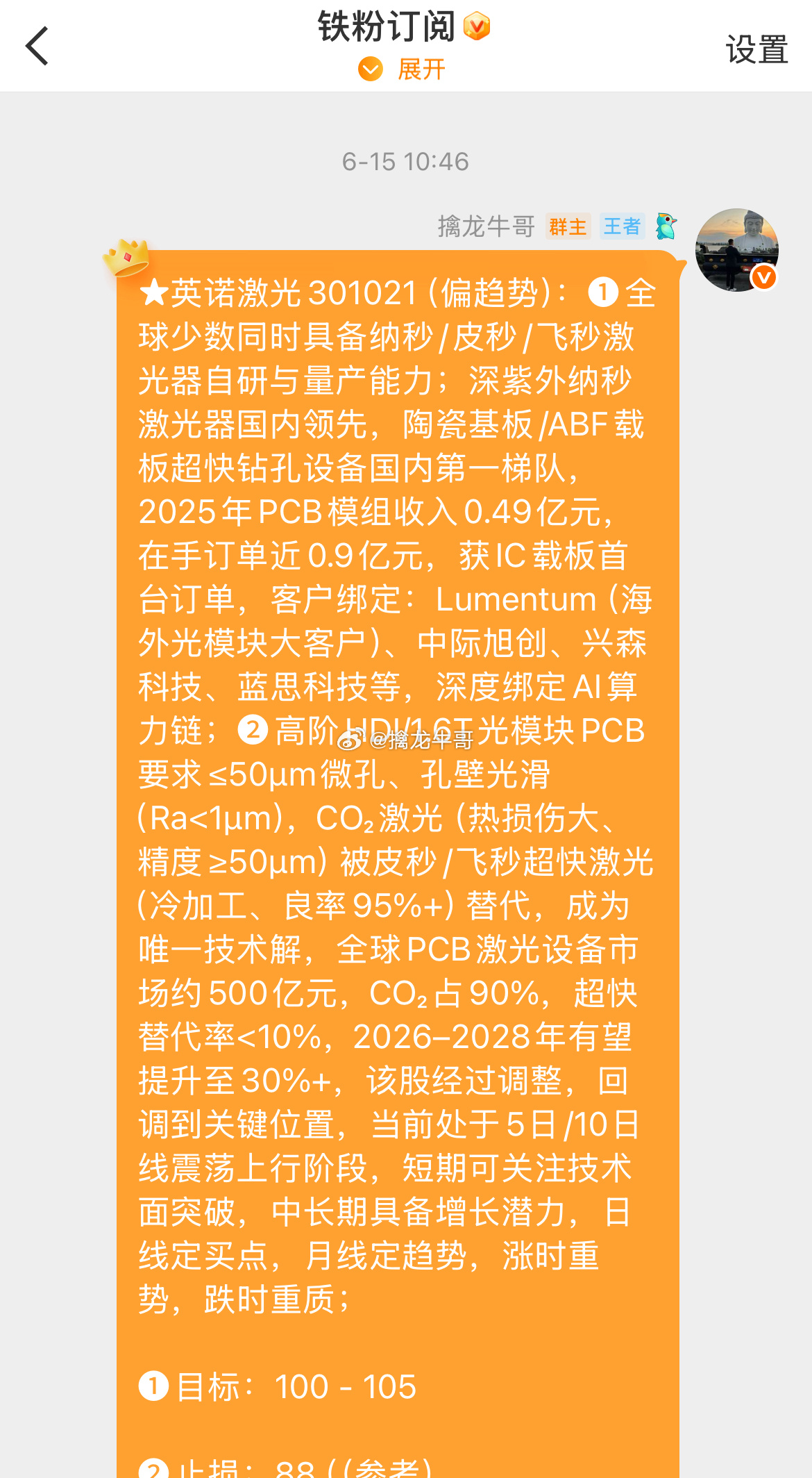 英诺激光301021📈T+3涨超40%