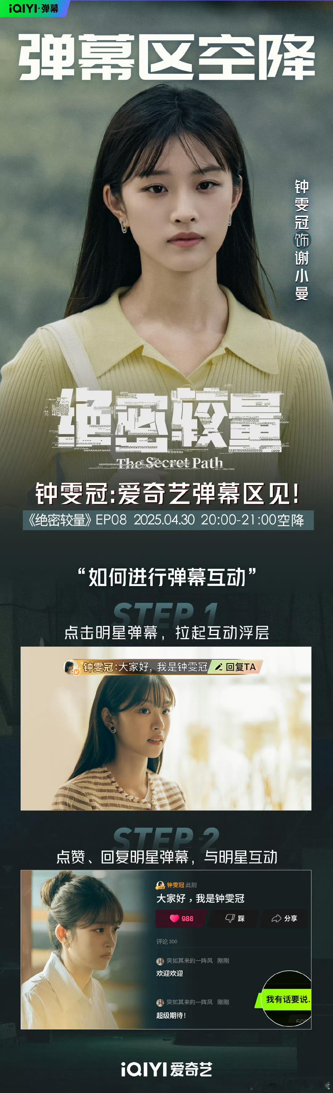 绝密较量旧迷未解，又生新疑，反谍进程频频受阻[并不简单]今晚8点，来爱奇艺弹幕 
