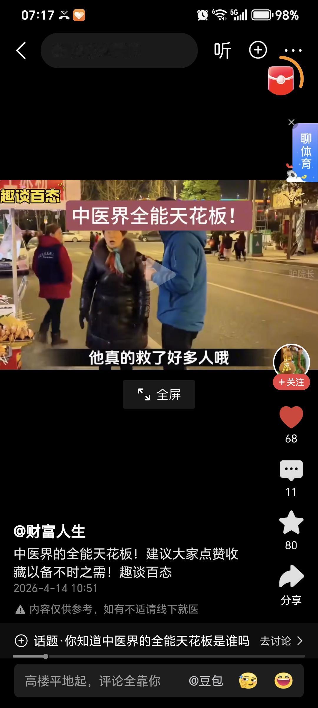 中医除了治疗骨科问题疗效显著，还能治疗哪些疾病？

中医除了骨科（骨伤、颈肩腰腿