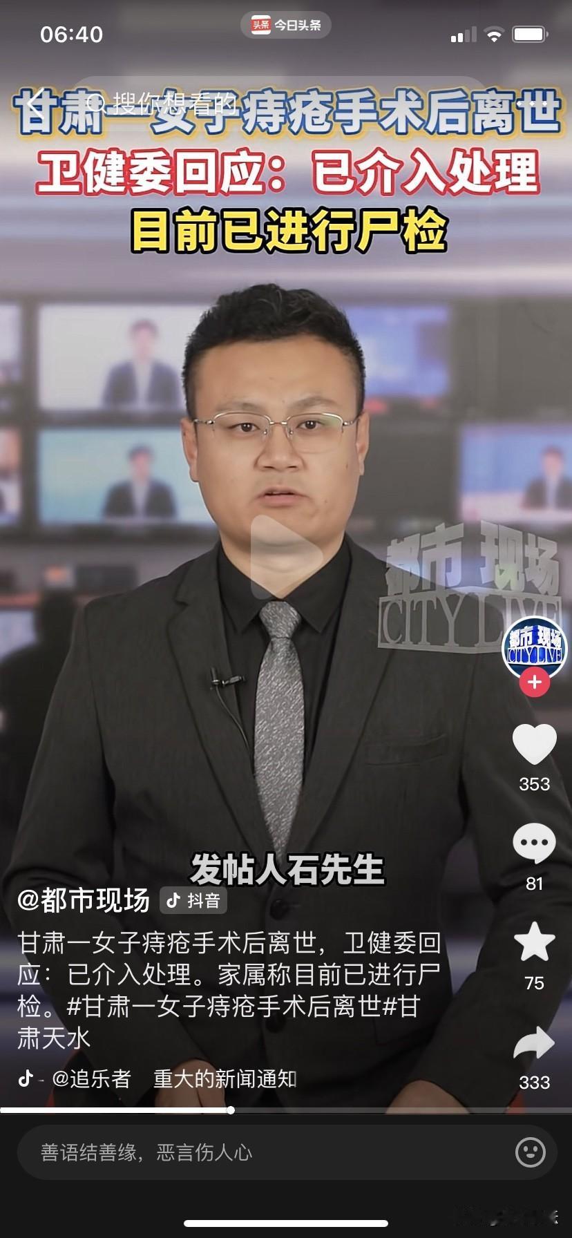 甘肃一个女子因痔疮手术后不幸离世。
2025年12月18日，一男子在网上爆料称：