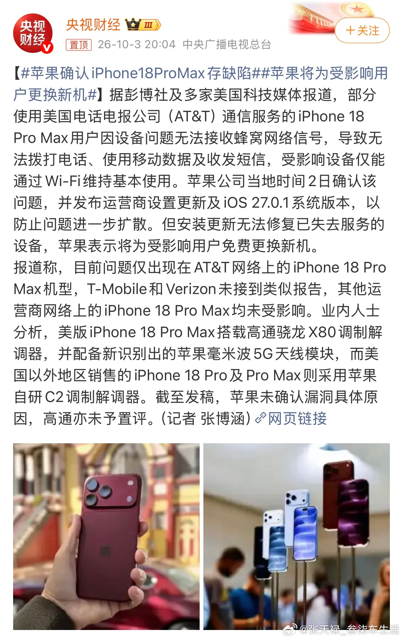 苹果确认iPhone18ProMax存缺陷近日苹果确认部分美版iPhone18 