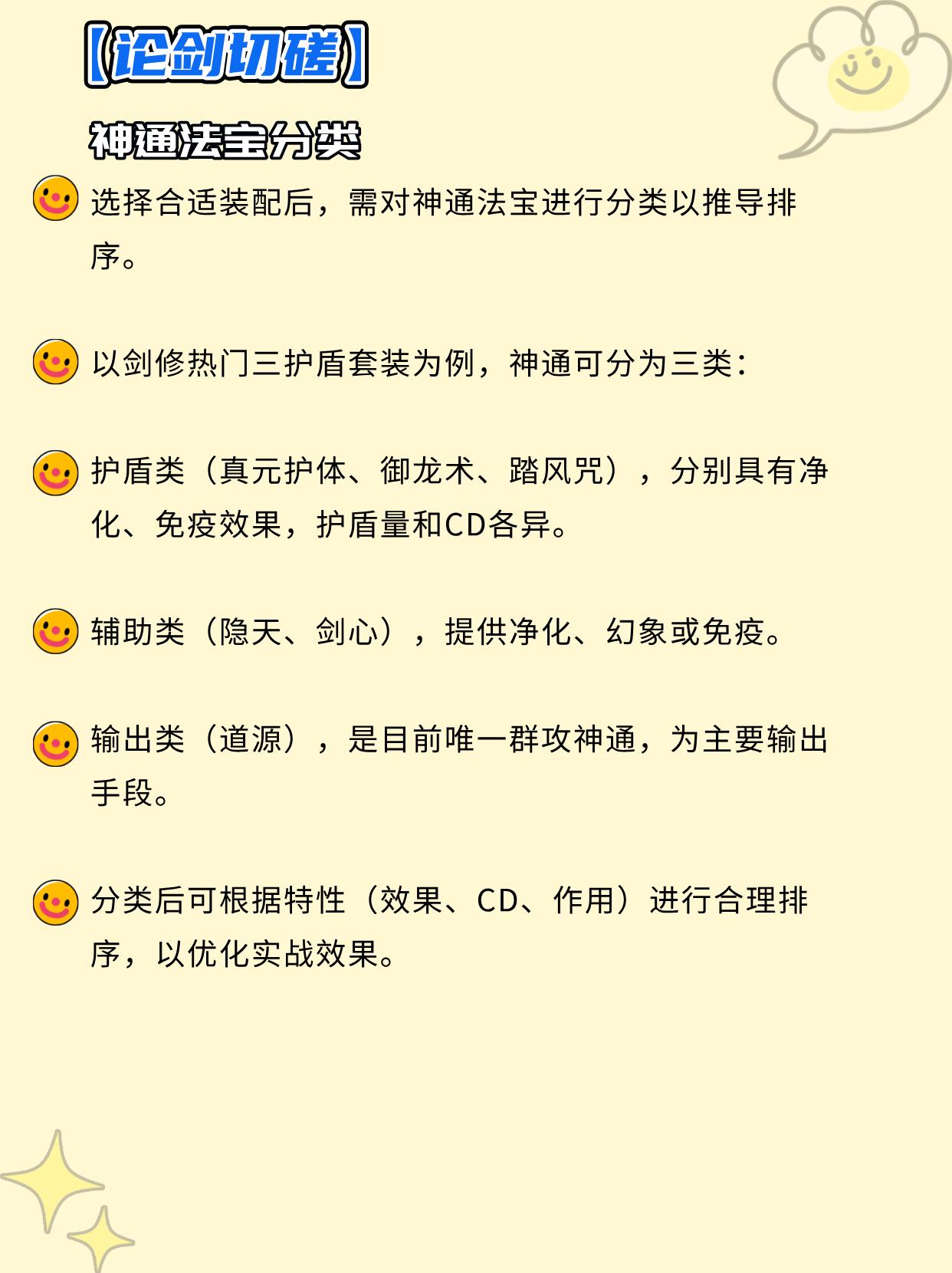 论剑切磋装备怎么搭配？。（作者：风语）