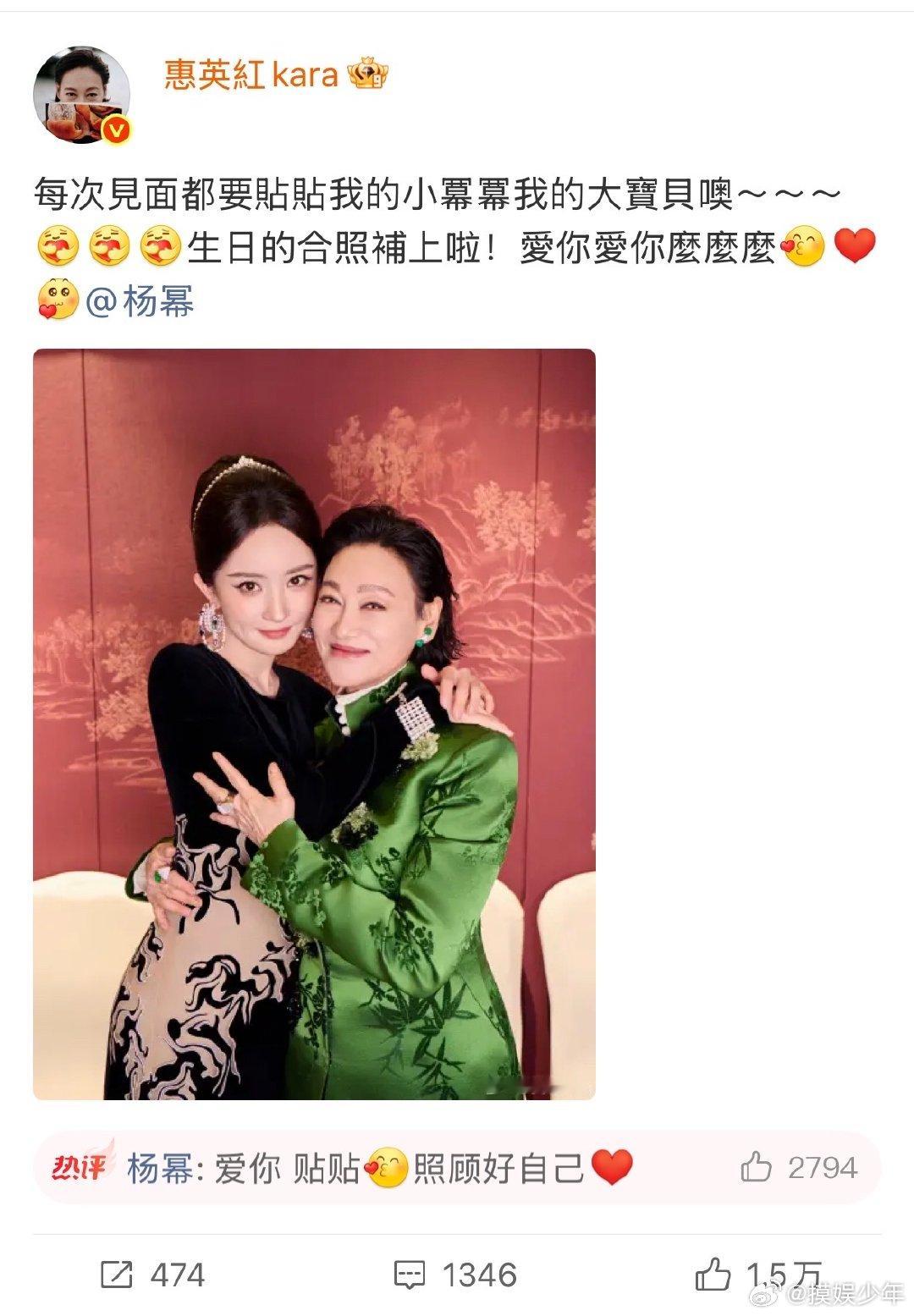 杨幂回复惠英红爱你贴贴照顾好自己杨幂回复惠英红爱你贴贴这两大美女同框，真的是颜狗
