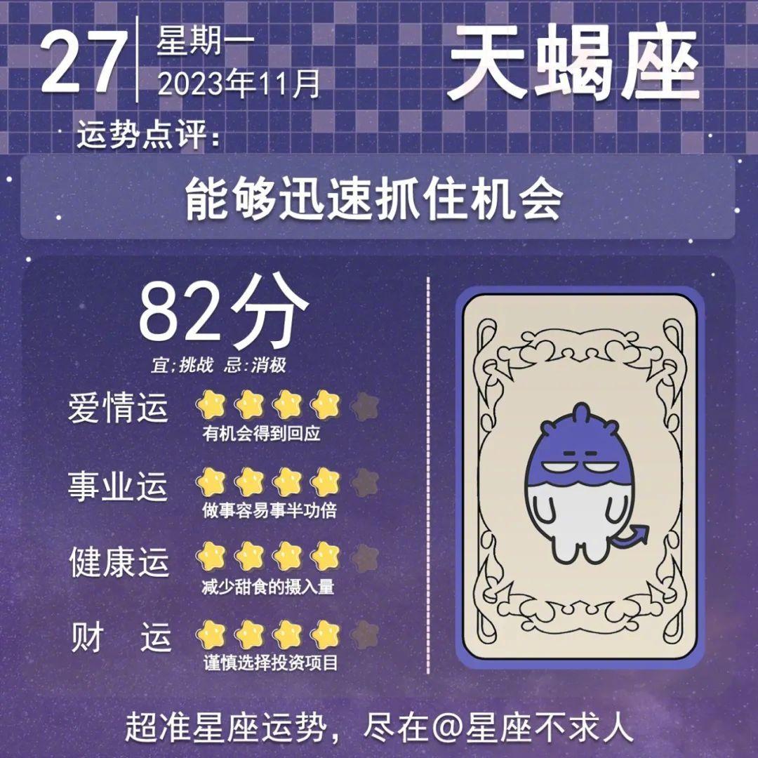 11月27日运势来啦