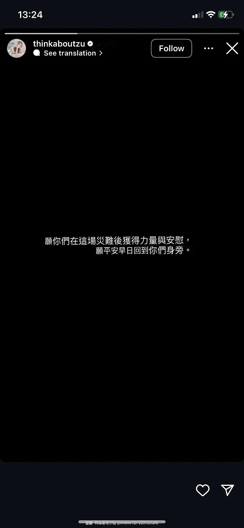 周子瑜ig story 更新愿你们在这场灾难后获得力量与安慰，愿平安早日回到你们