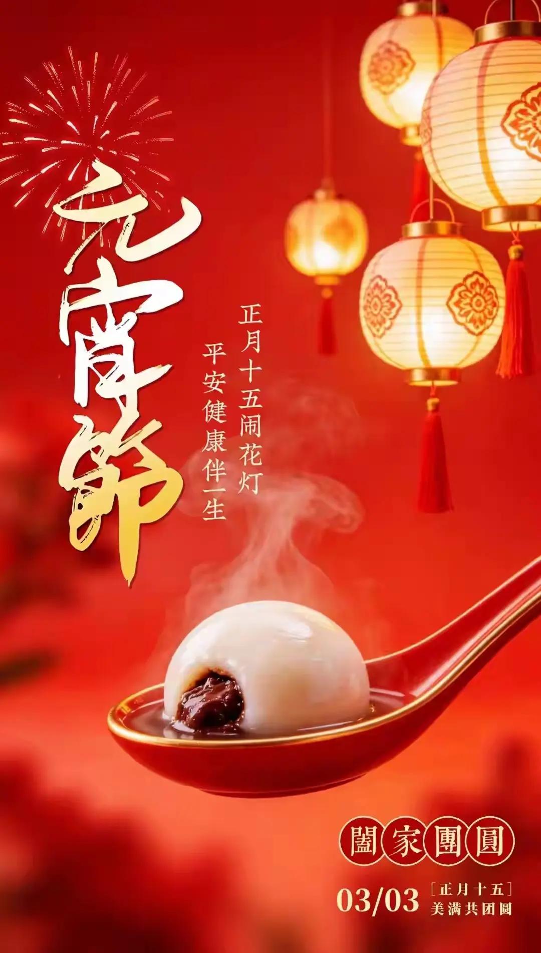 中国的传统节日，元宵佳节
夜空上传出阵阵声响，炸出的是烟花绚丽，流光溢彩，五彩斑