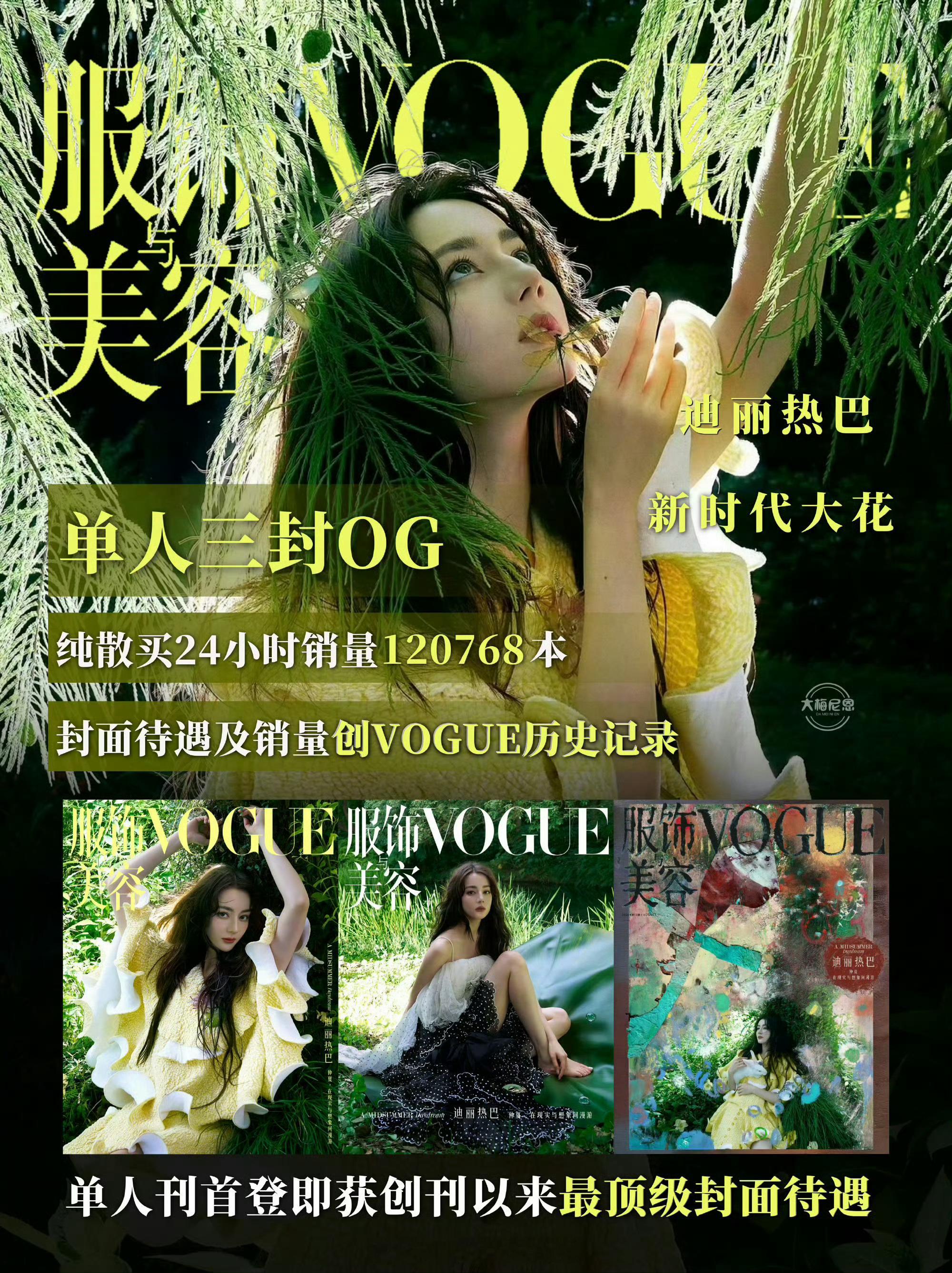 恭喜时尚先生邀请到顶级星光女迪丽热巴❗️时尚女帝就是这么权威喽想要什么就有什么～