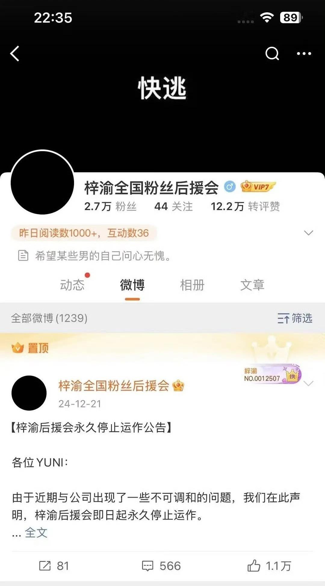 梓渝女朋友梓渝全国粉丝后援会：快逃[笑cry]梓渝 出轨 ​​​