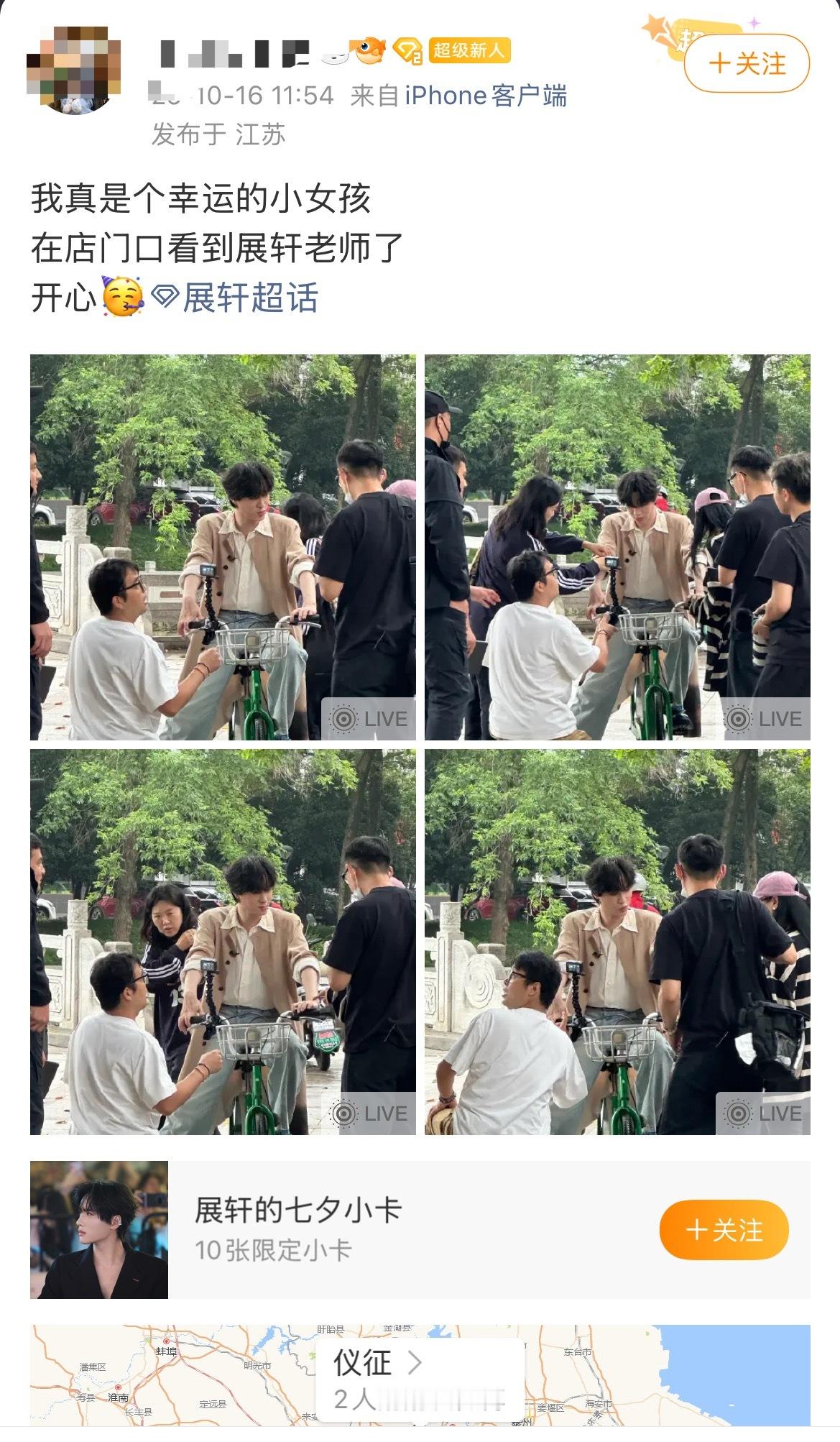偶遇展轩拍摄有人偶遇展轩拍摄了！骑单车🚲的展轩，衬衫搭大衣look好帅！生图也