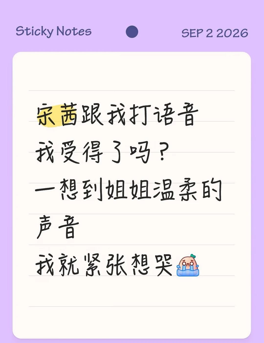 宋茜9月5号直播要跟粉丝通语音
姐姐怎么这么好
会在纪念日出免费单曲 ˗ˋˏᰔᩚ