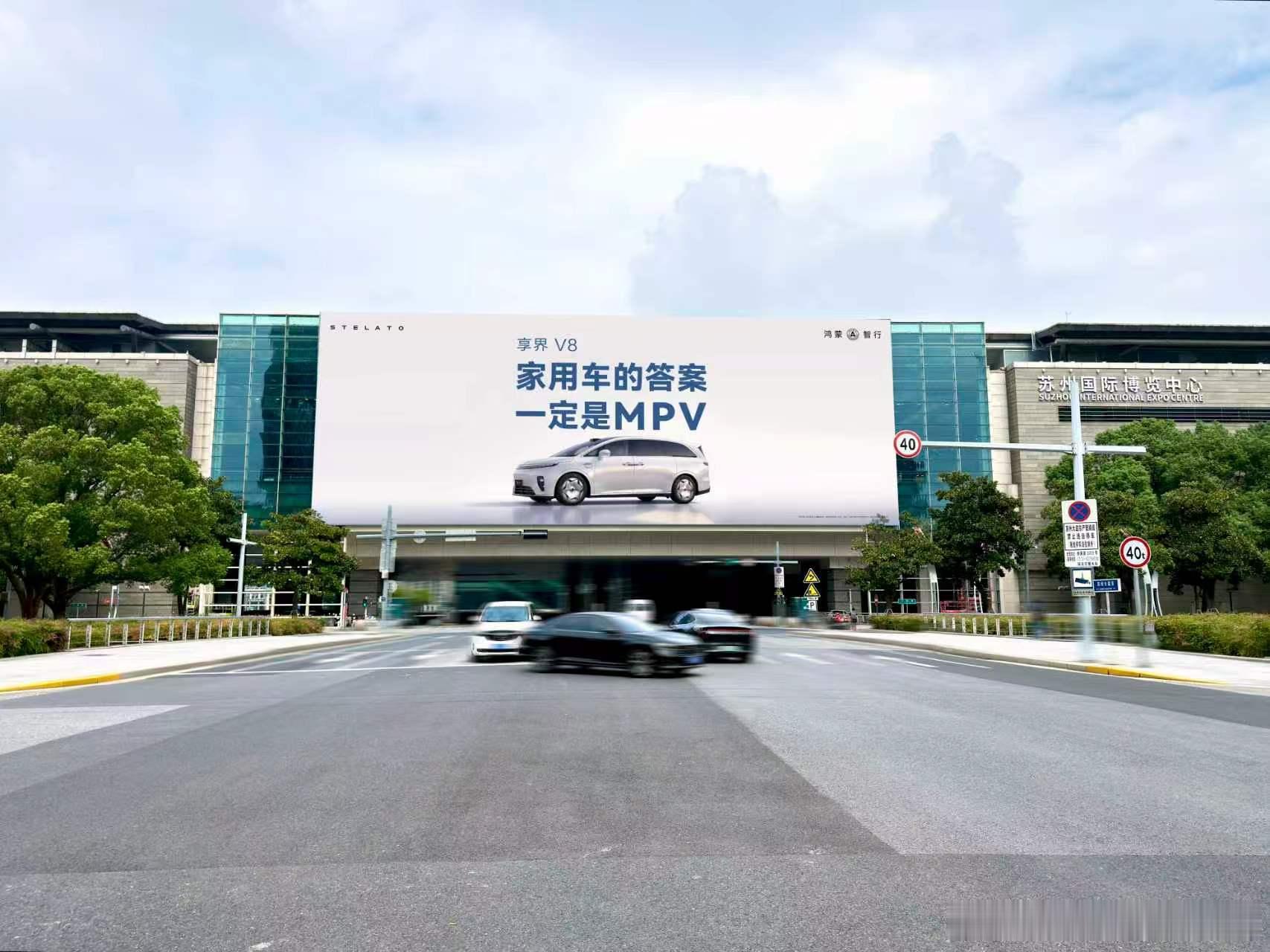 今日，享界汽车家用车的答案一定是MPV 大屏广告登陆全国多城核心商圈，引发热议。